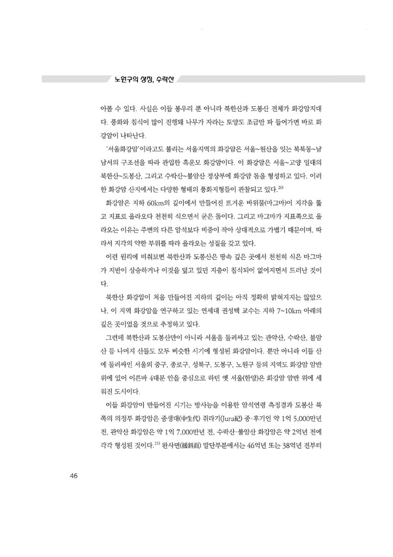 노원의 상징, 수락산1 47페이지