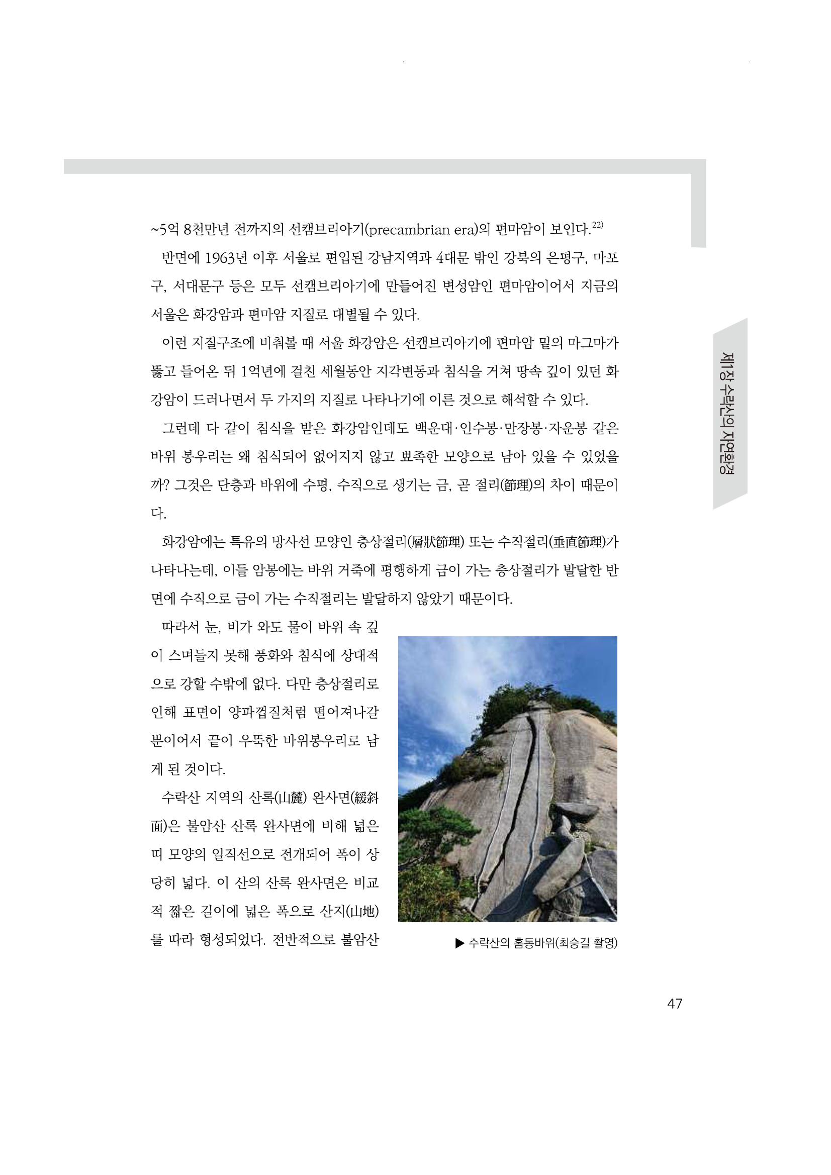 노원의 상징, 수락산1 48페이지
