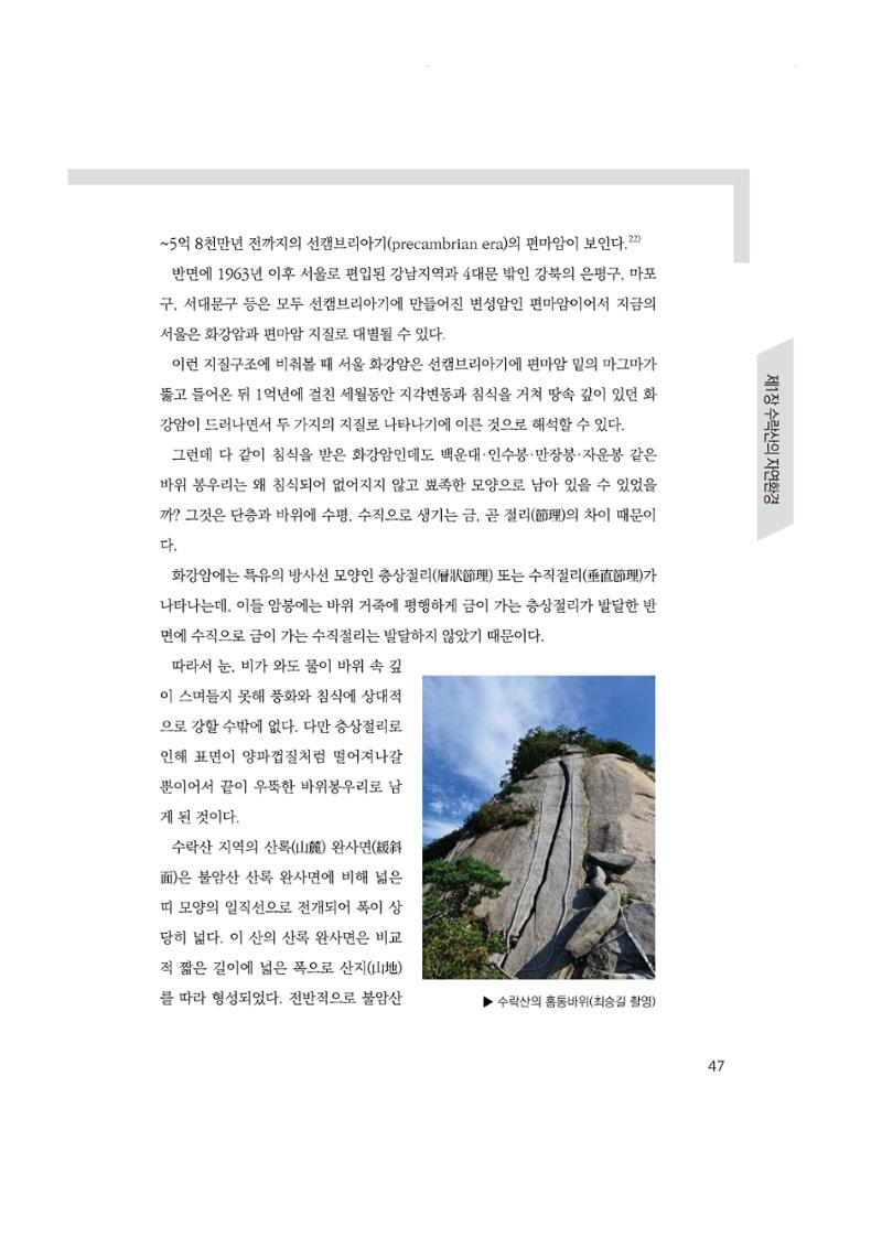 노원의 상징, 수락산1 48페이지