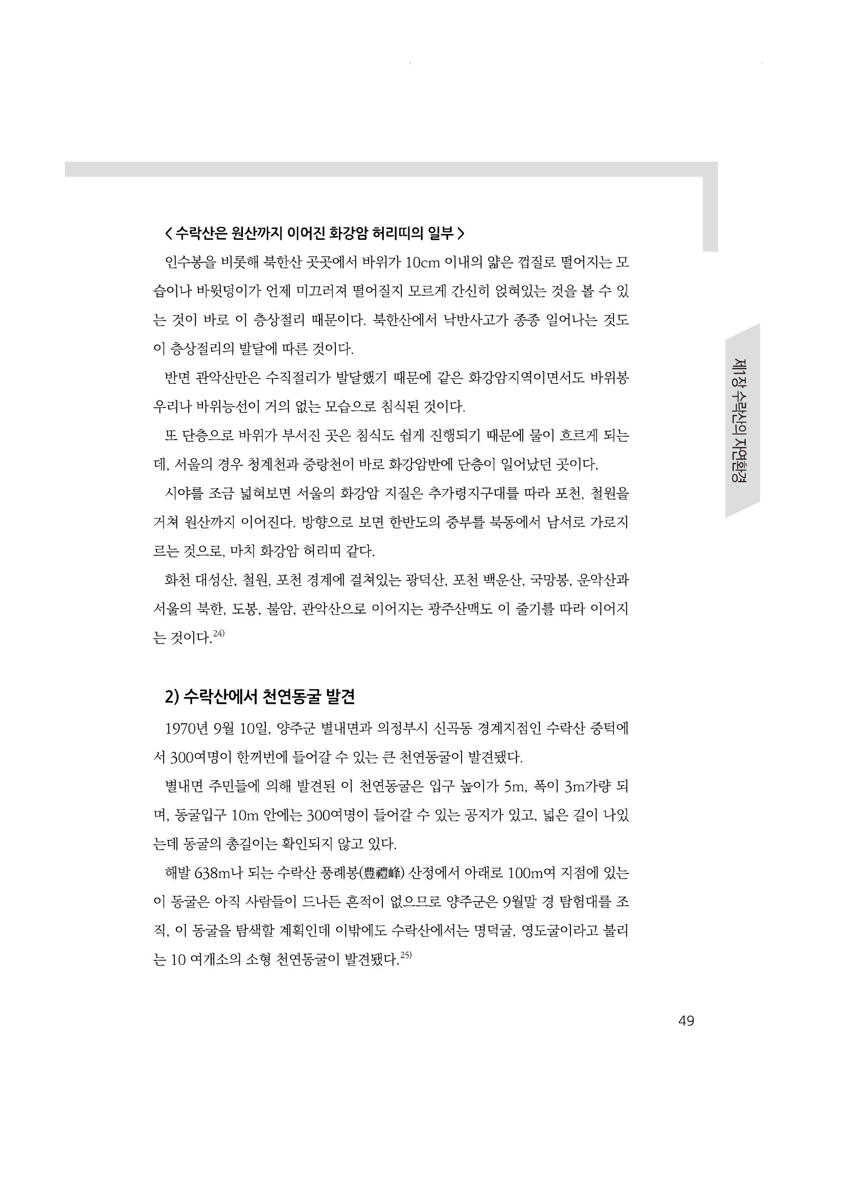 노원의 상징, 수락산1 50페이지