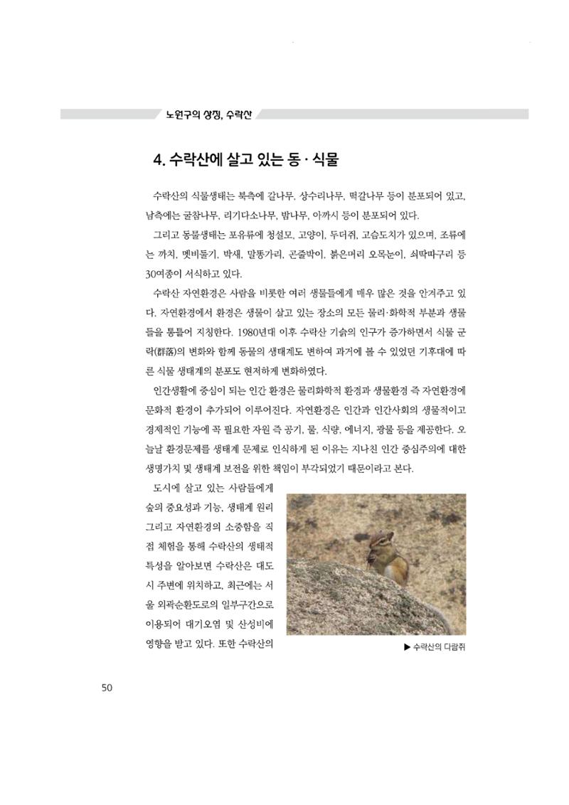 노원의 상징, 수락산1 51페이지