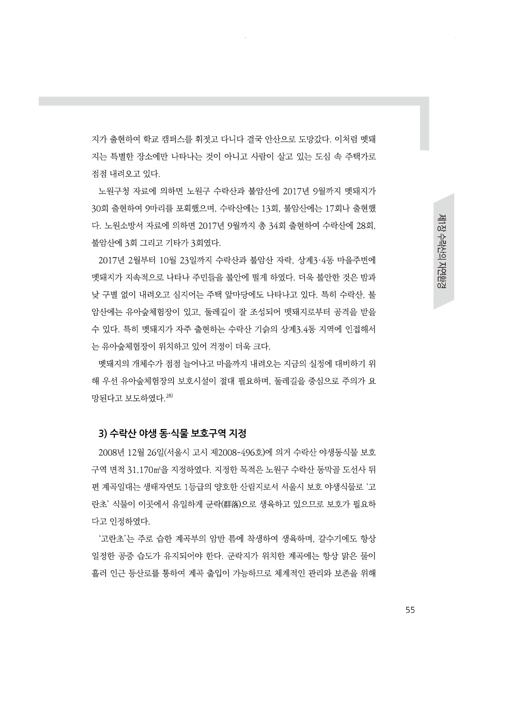 노원의 상징, 수락산1 56페이지