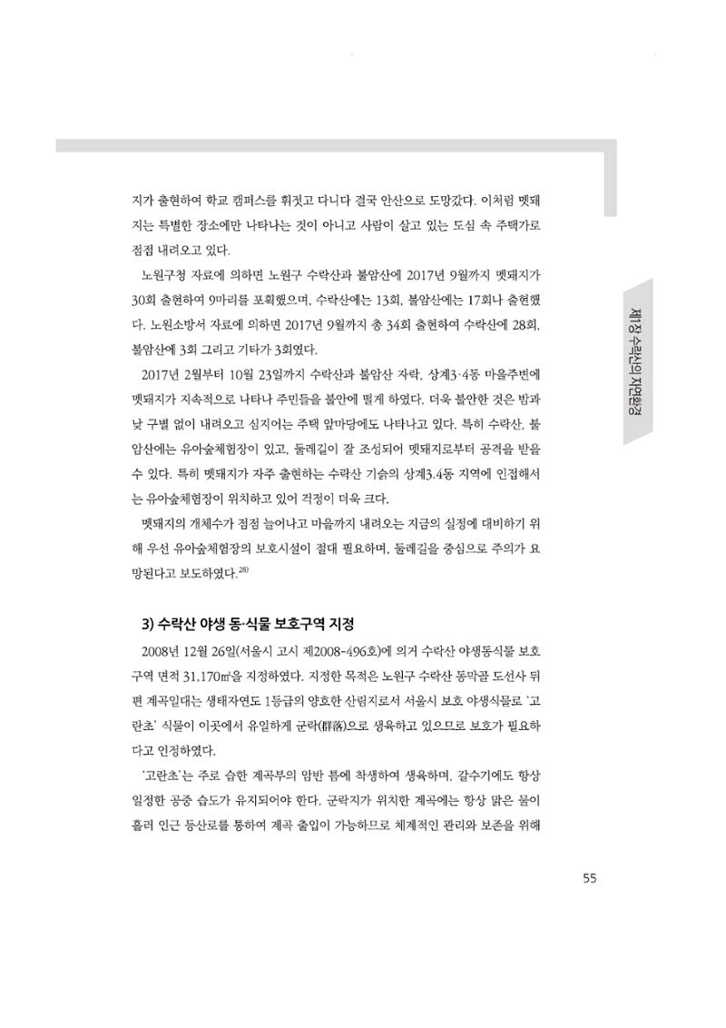 노원의 상징, 수락산1 56페이지