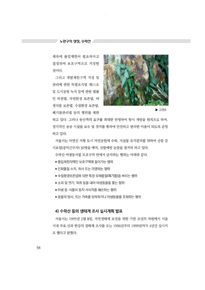 노원의 상징, 수락산1 57페이지