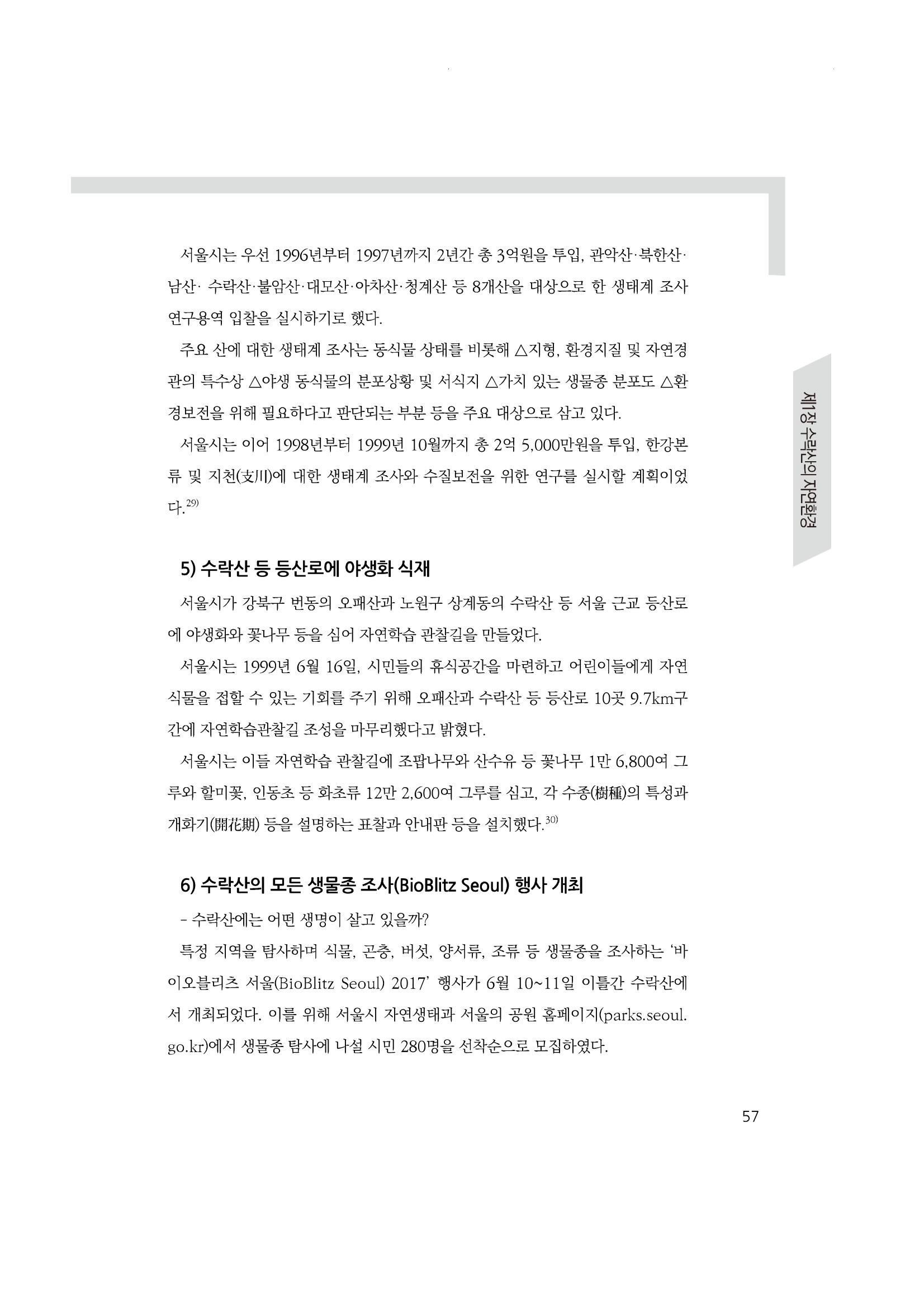 노원의 상징, 수락산1 58페이지