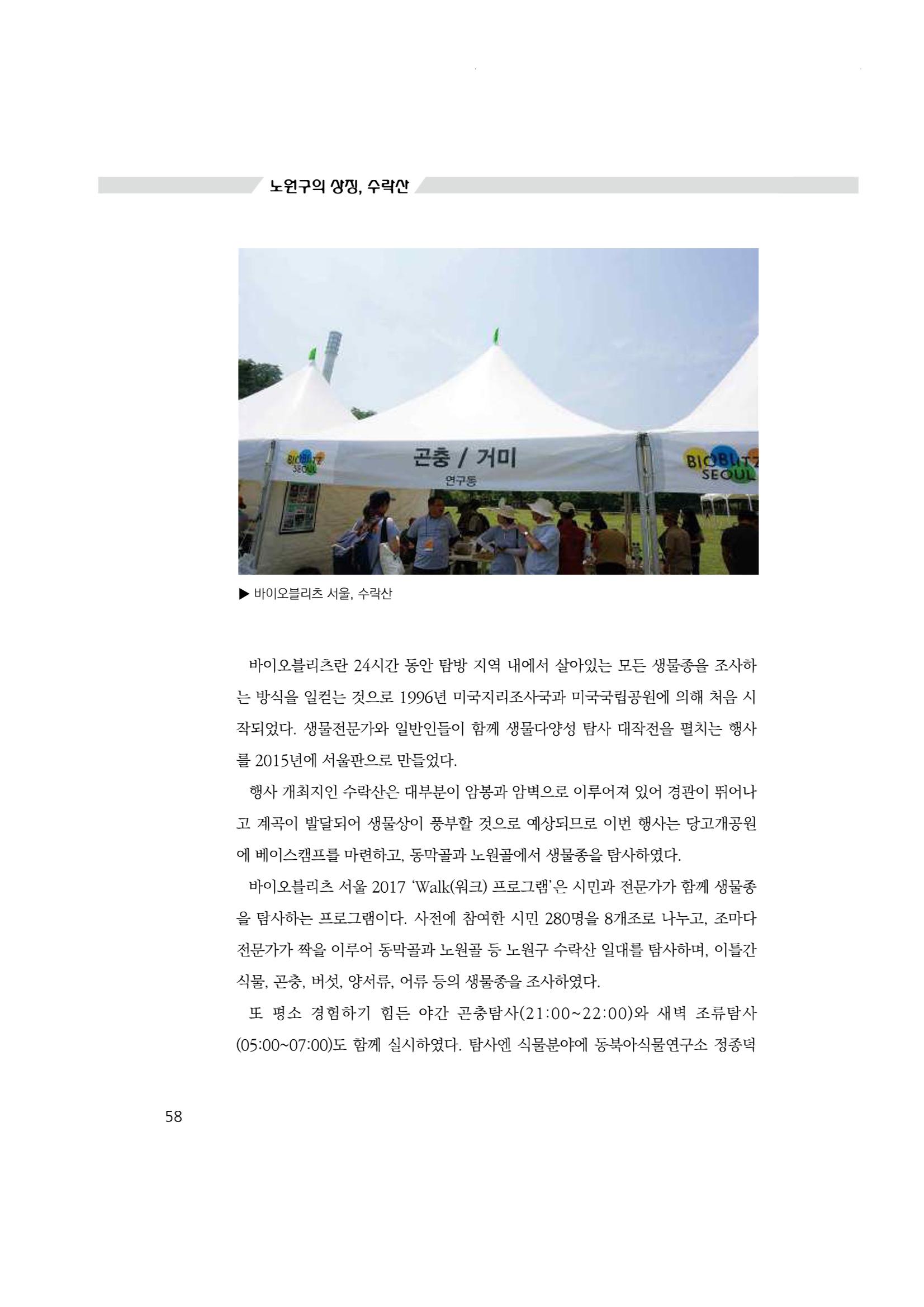 노원의 상징, 수락산1 59페이지