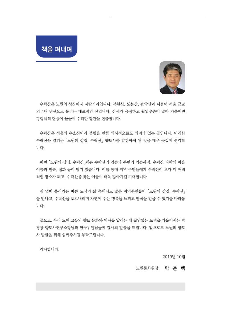 노원의 상징, 수락산1 6페이지