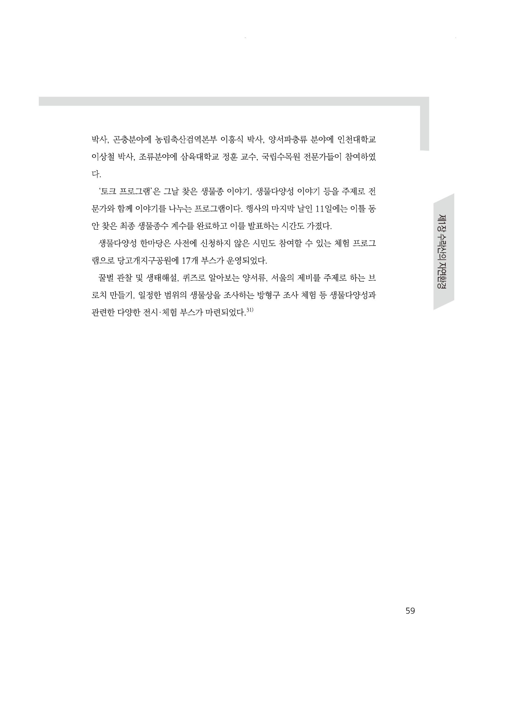 노원의 상징, 수락산1 60페이지