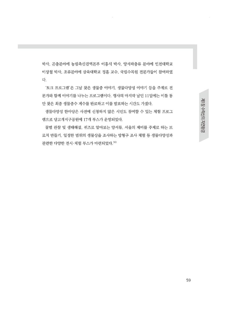노원의 상징, 수락산1 60페이지