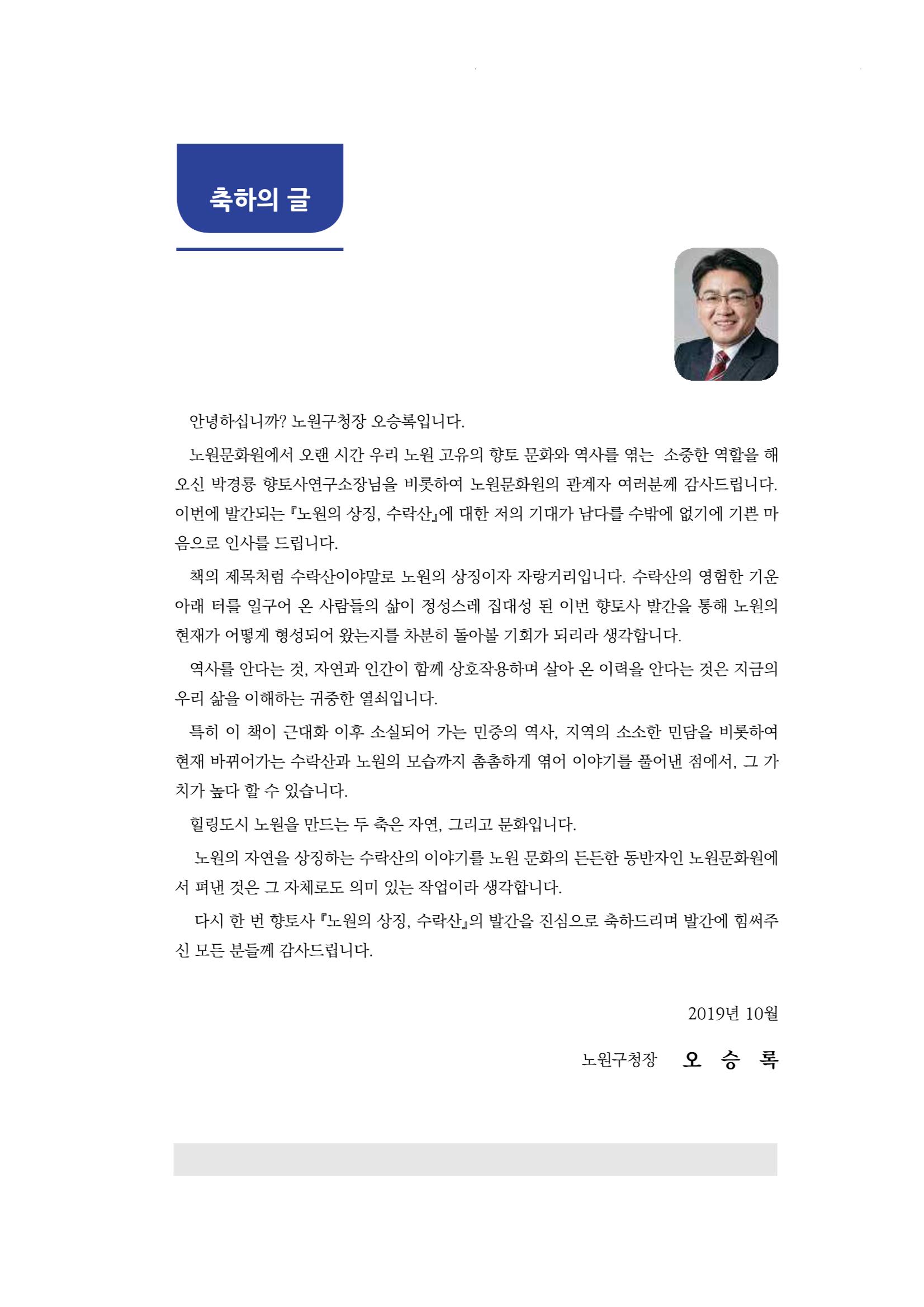 노원의 상징, 수락산1 7페이지