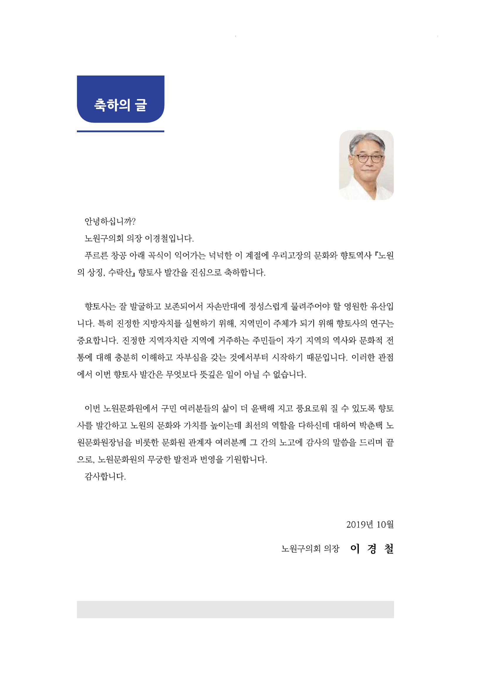 노원의 상징, 수락산1 8페이지