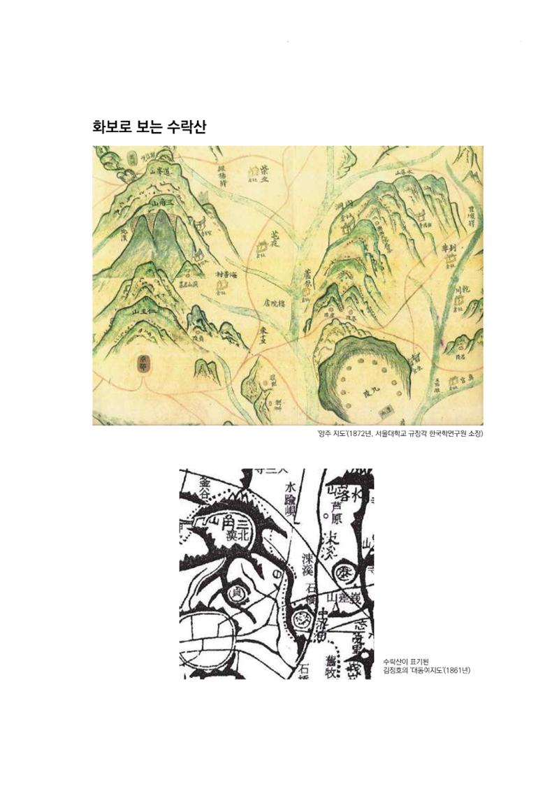 노원의 상징, 수락산1 9페이지