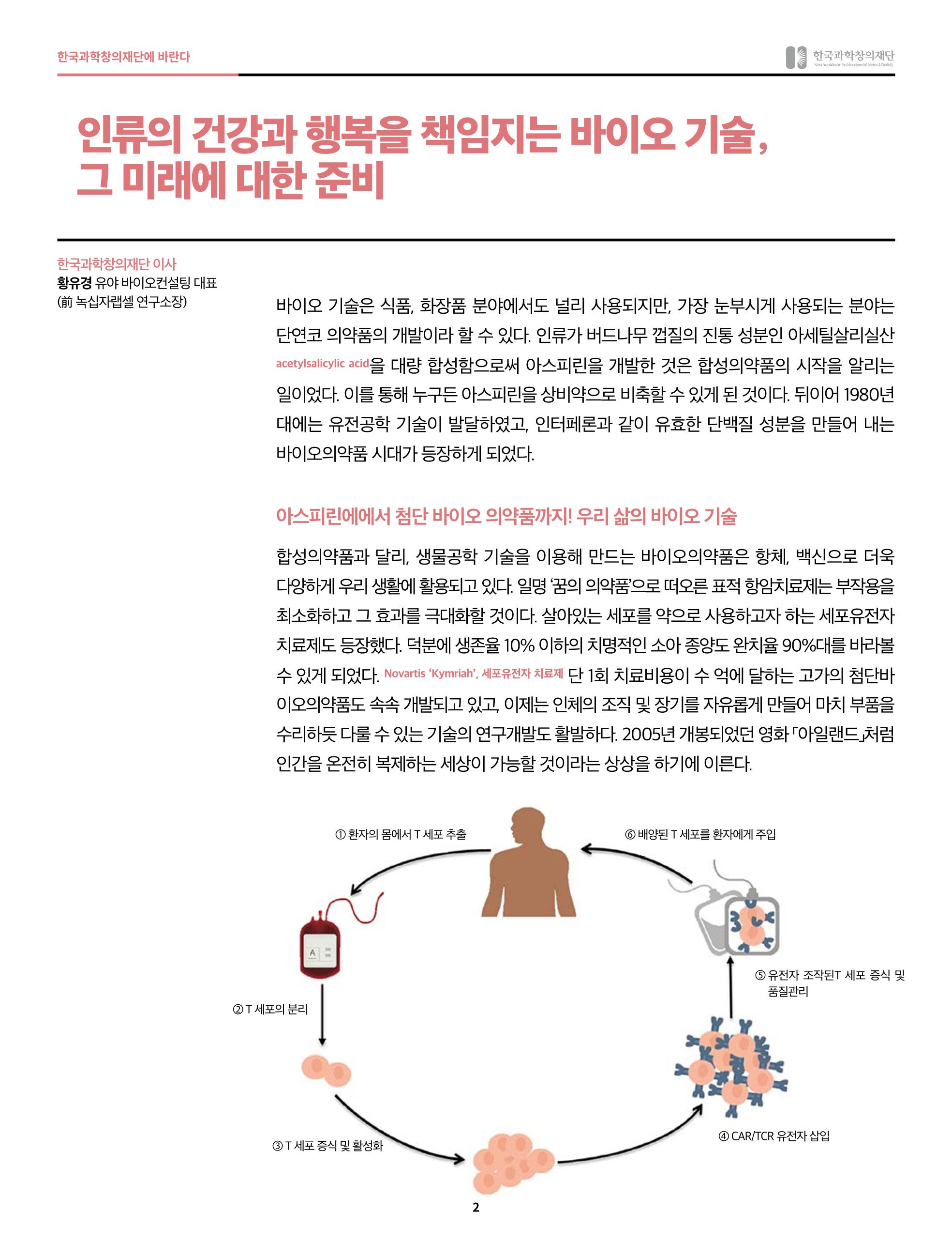 SNS-View 48호_ 한국과학창의재단에바란다 2페이지
