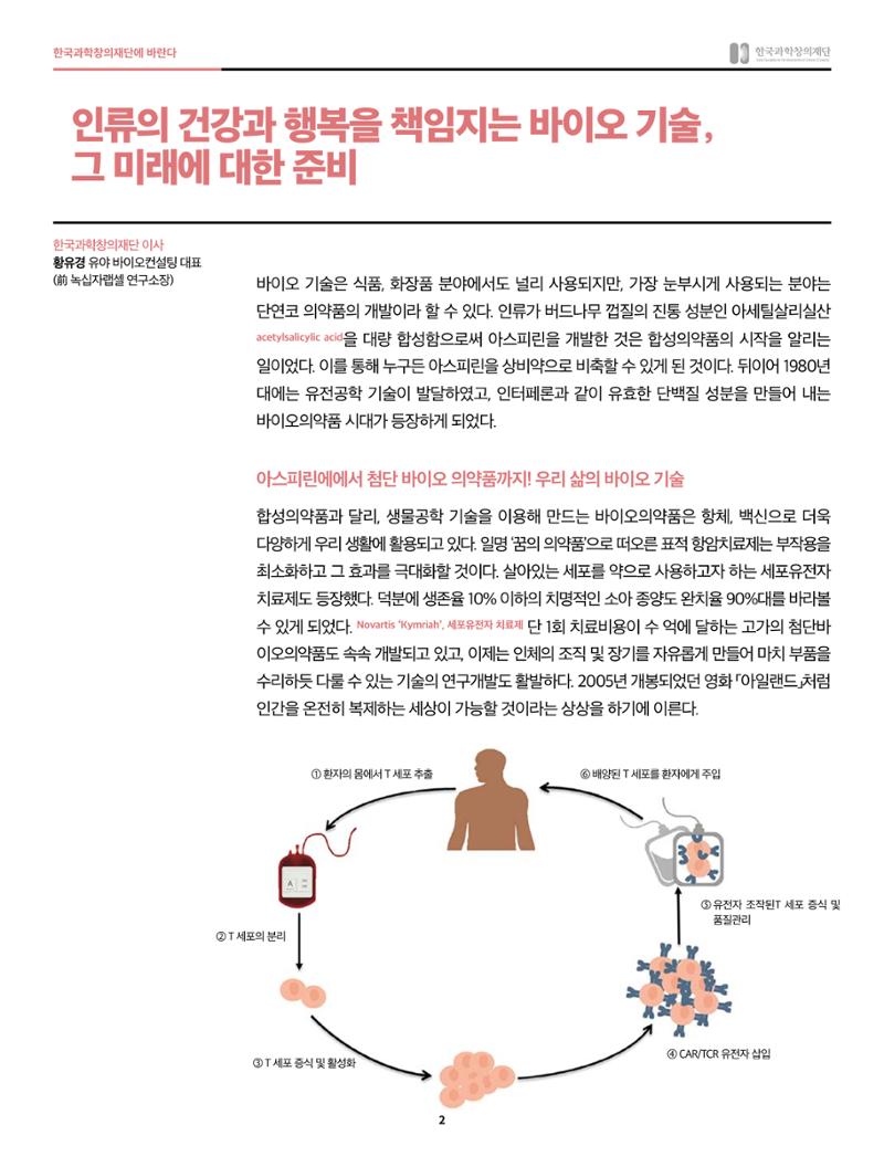 SNS-View 48호_ 한국과학창의재단에바란다 2페이지