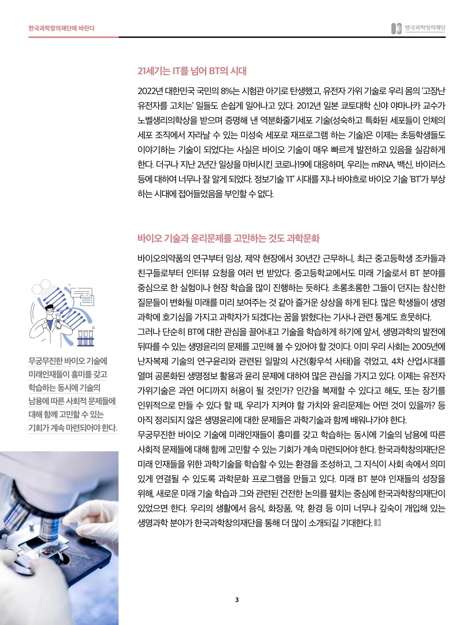 SNS-View 48호_ 한국과학창의재단에바란다 3페이지