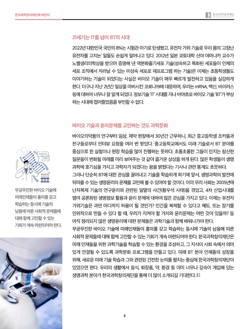 SNS-View 48호_ 한국과학창의재단에바란다 3페이지