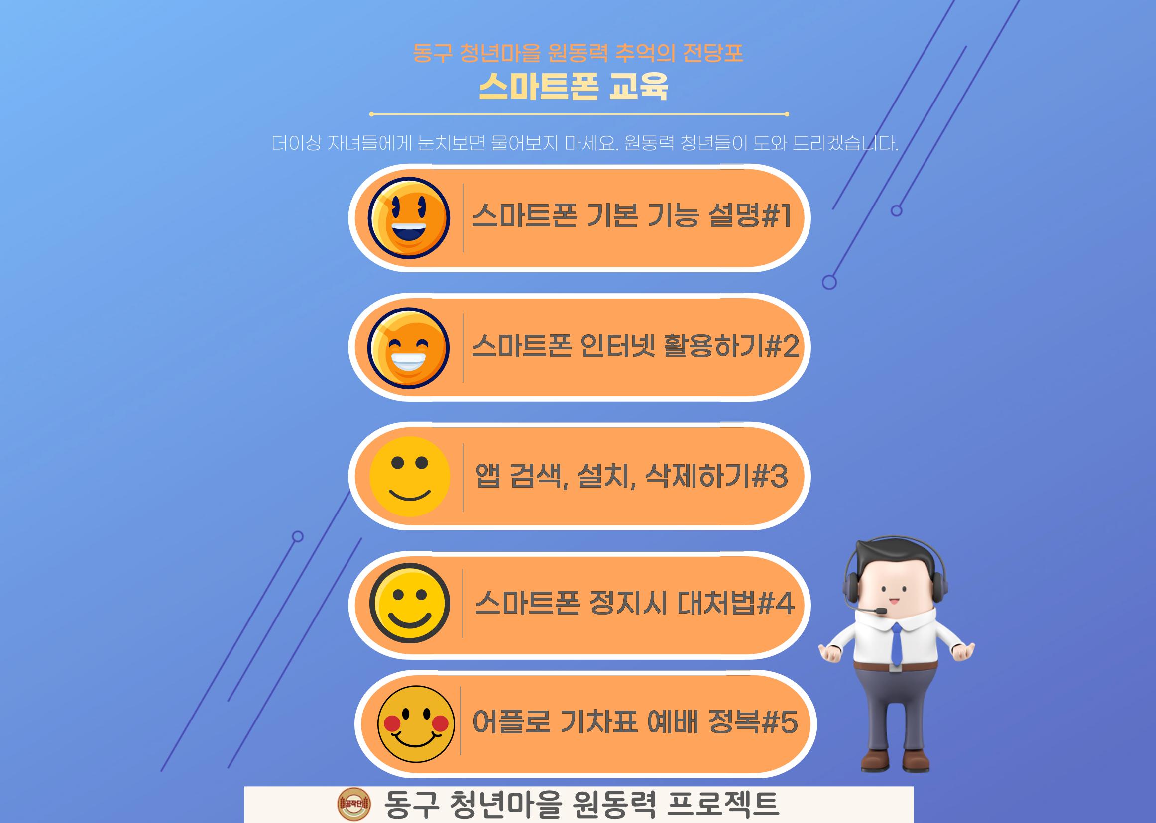 스마트폰 교육 2페이지