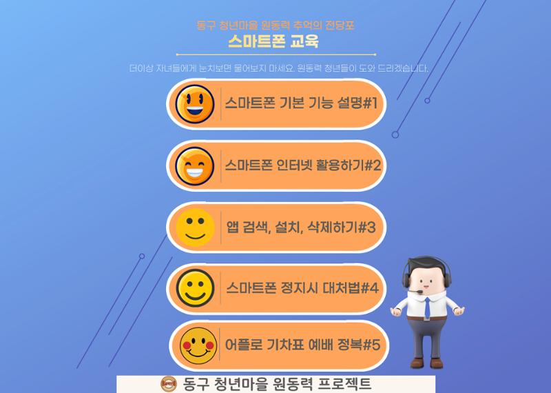 스마트폰 교육 2페이지