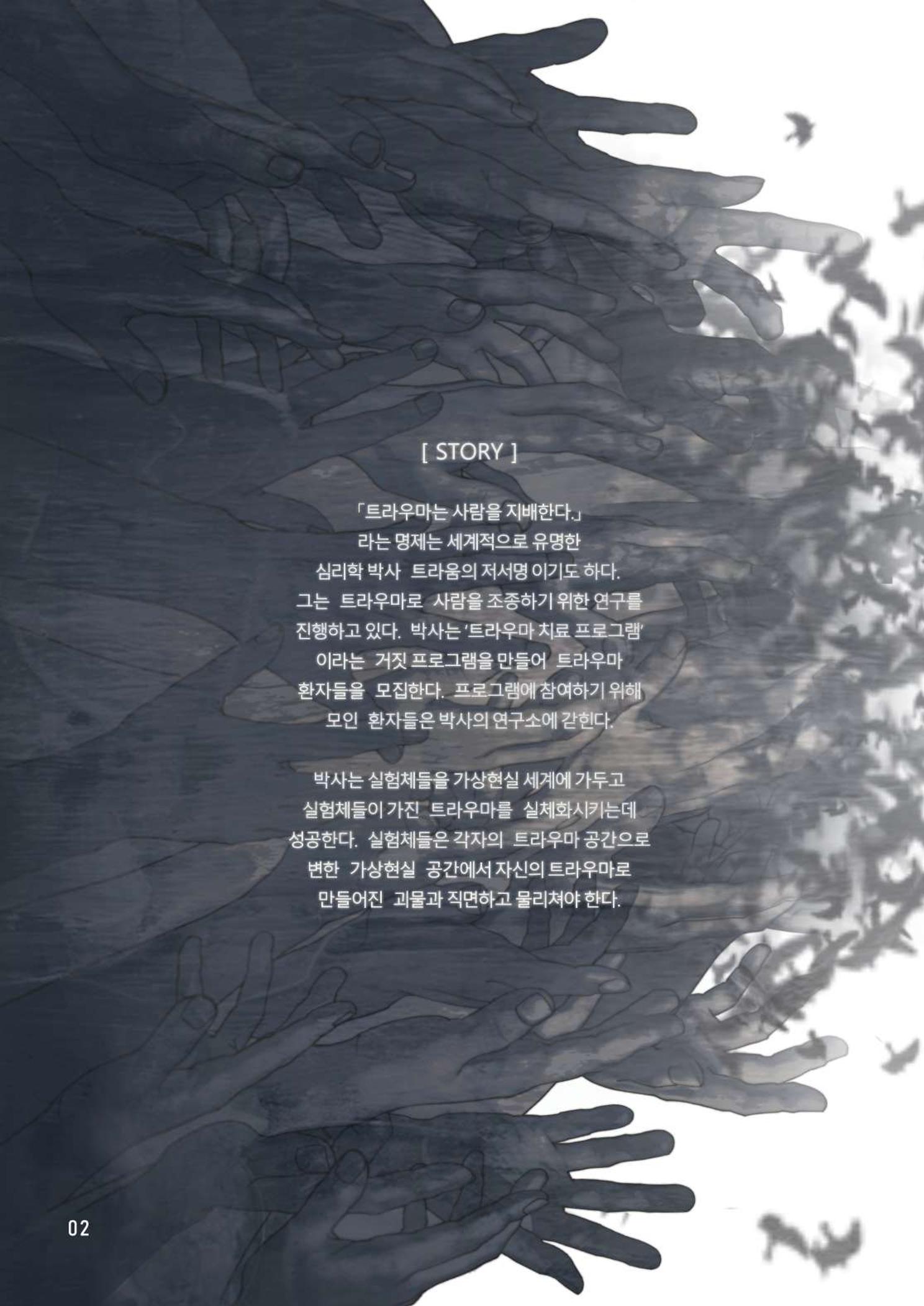 TRAUMA 4페이지