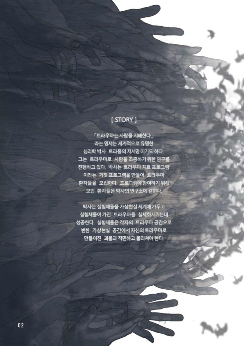 TRAUMA 4페이지