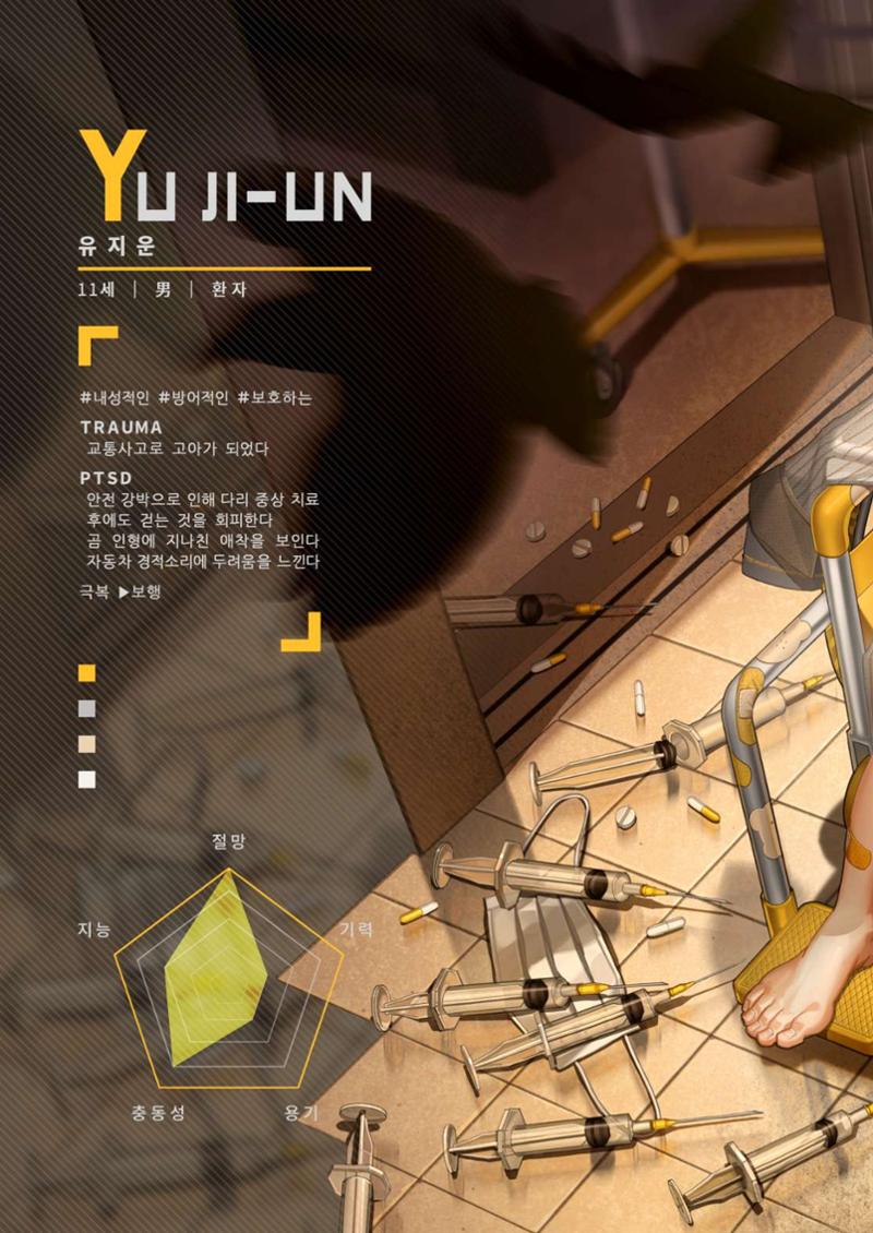 TRAUMA 6페이지