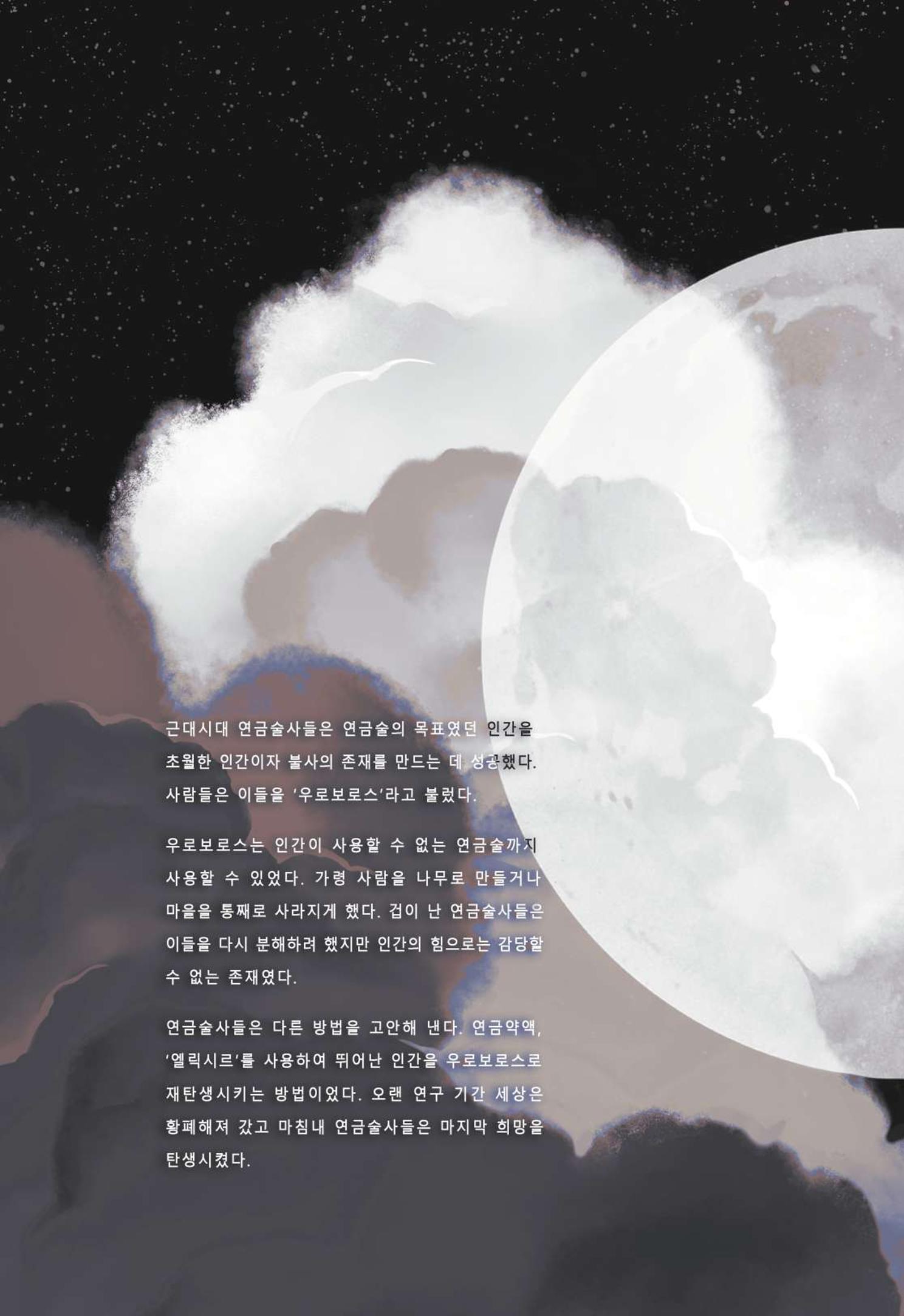 ELIXIR 4페이지