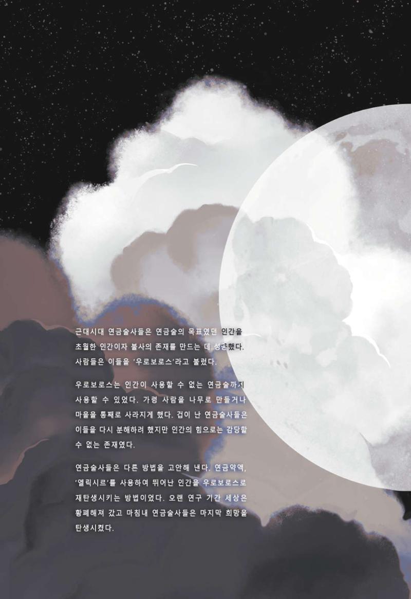 ELIXIR 4페이지