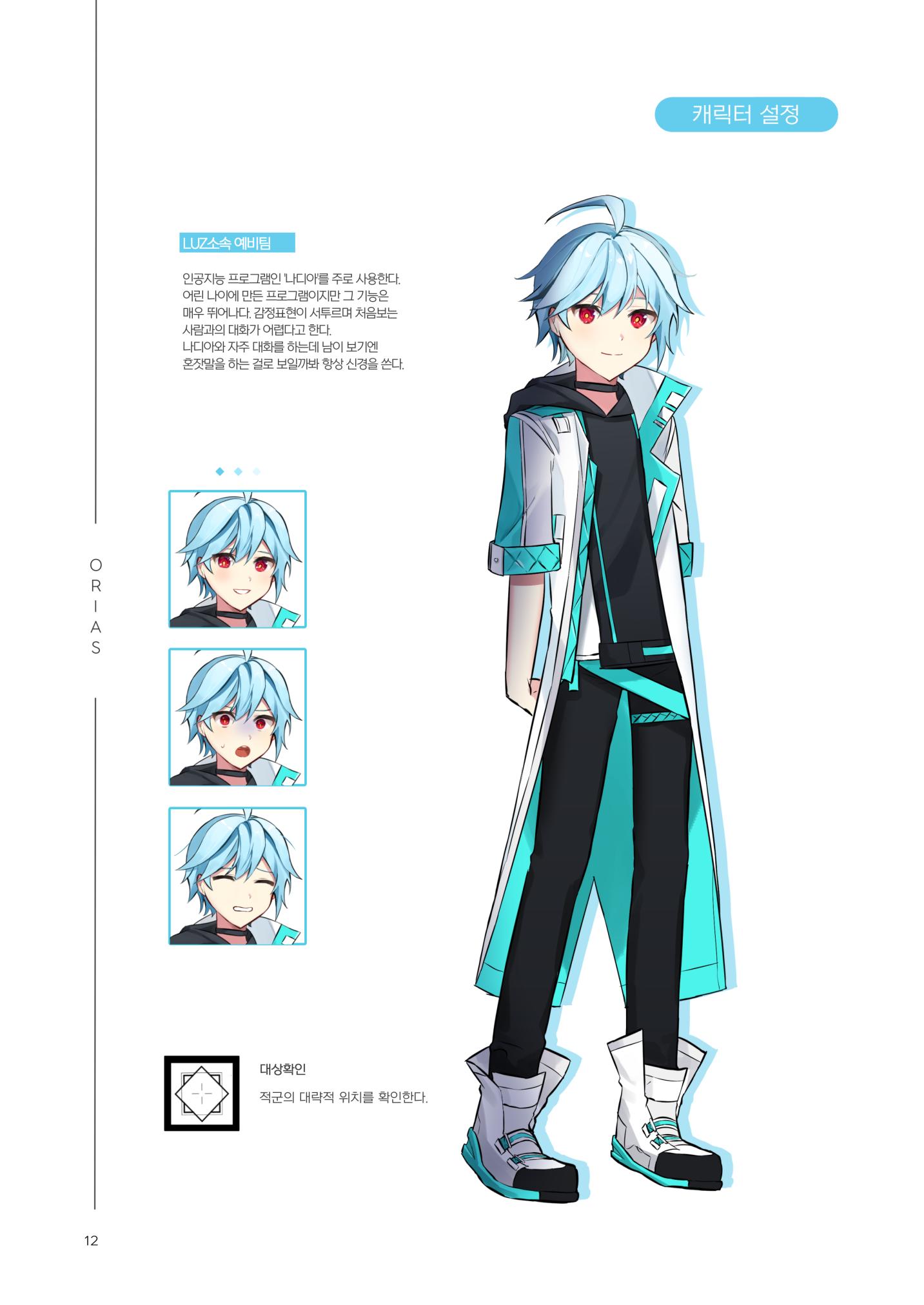 ORIAS 12페이지