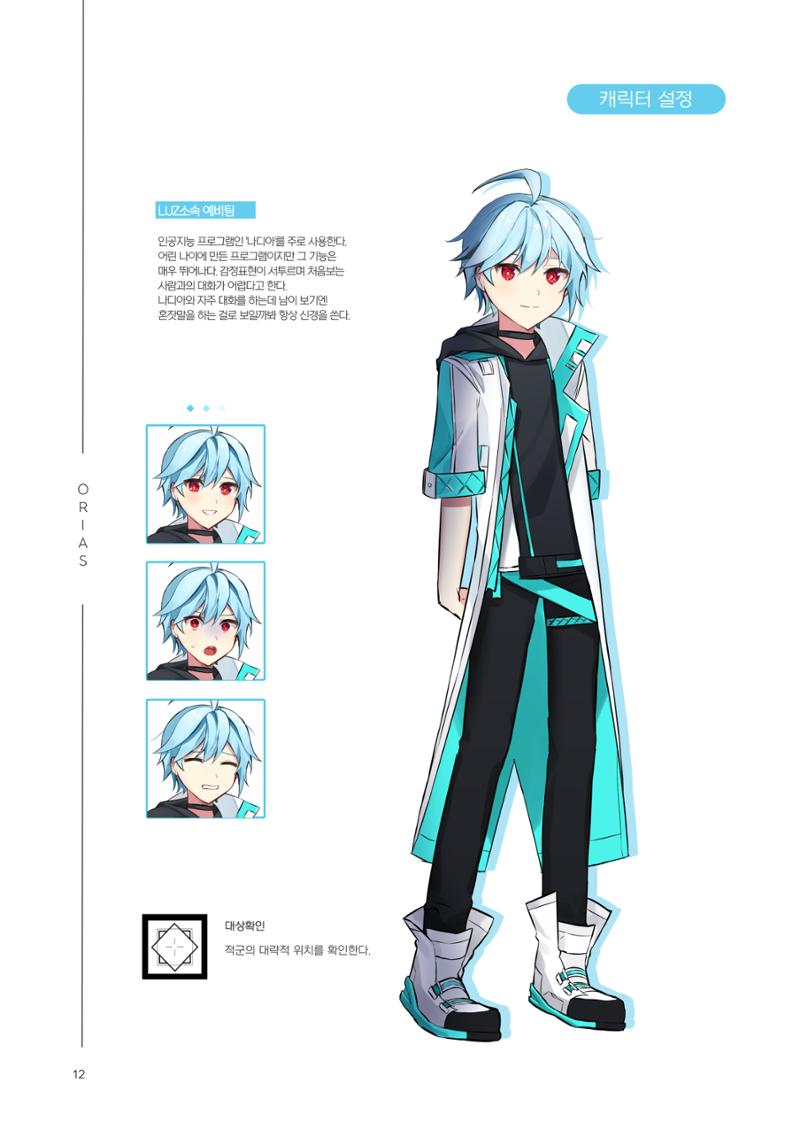 ORIAS 12페이지