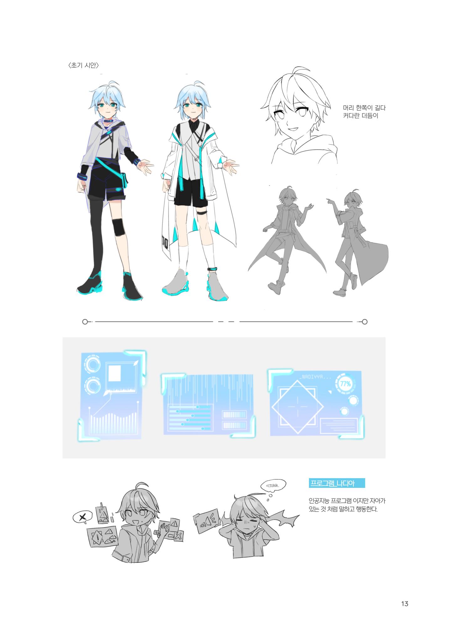 ORIAS 13페이지