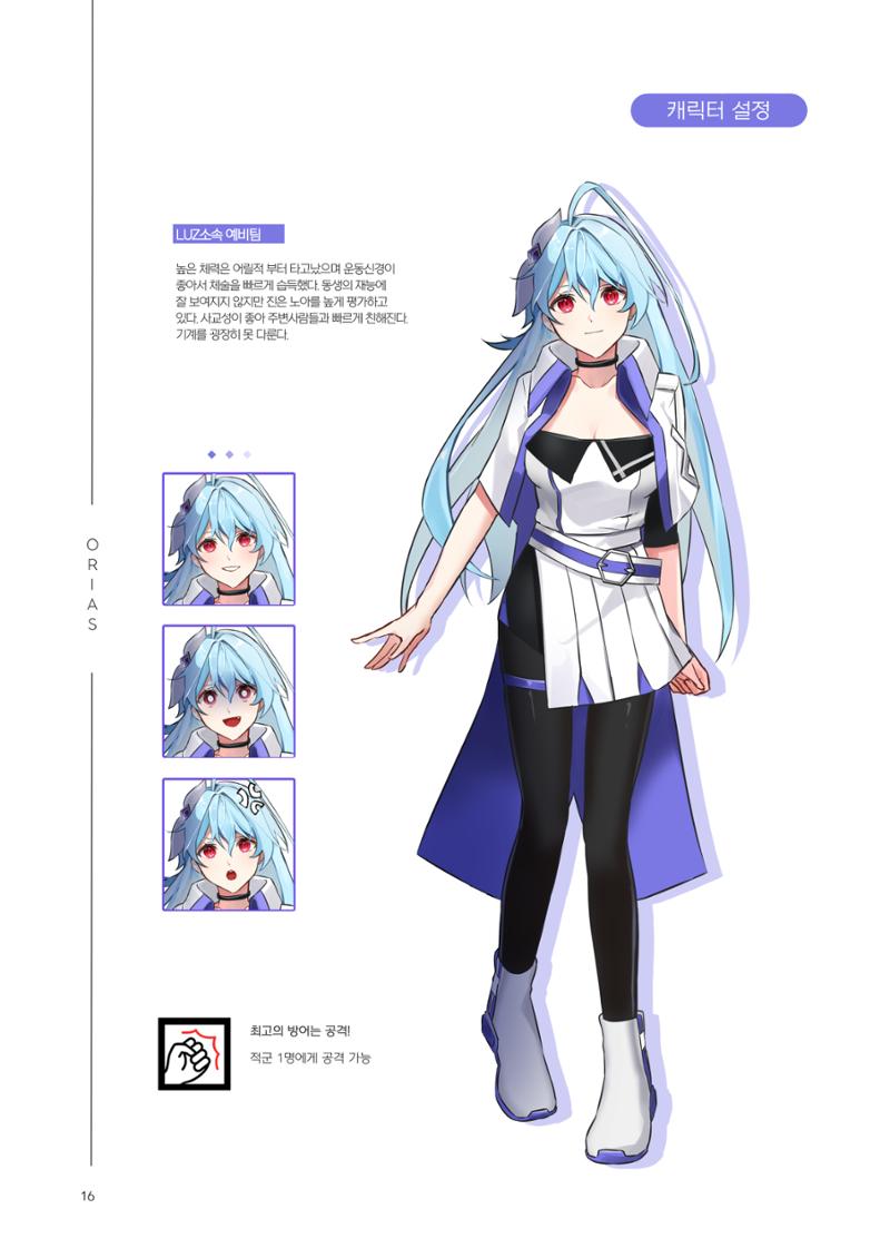 ORIAS 16페이지