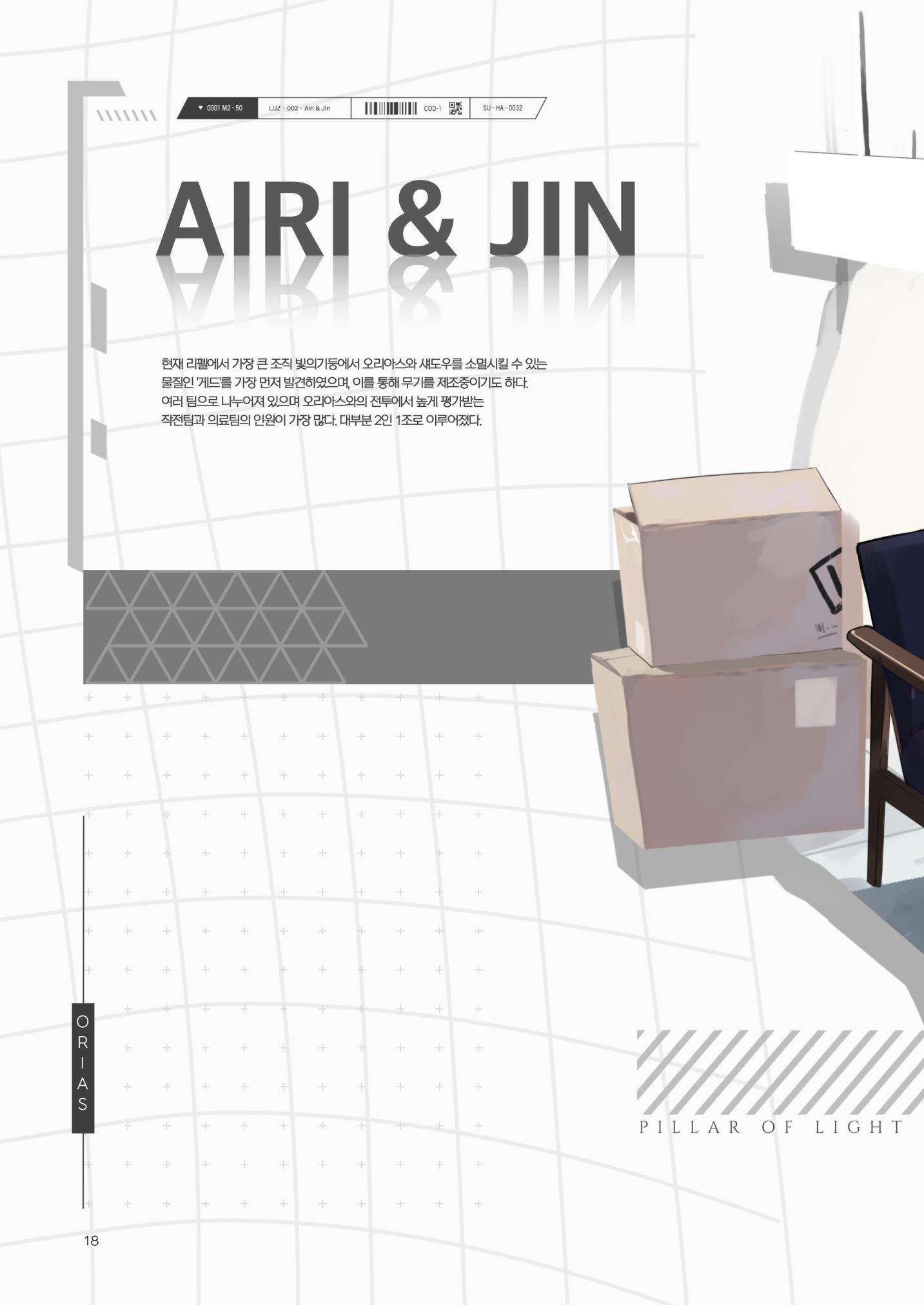 ORIAS 18페이지