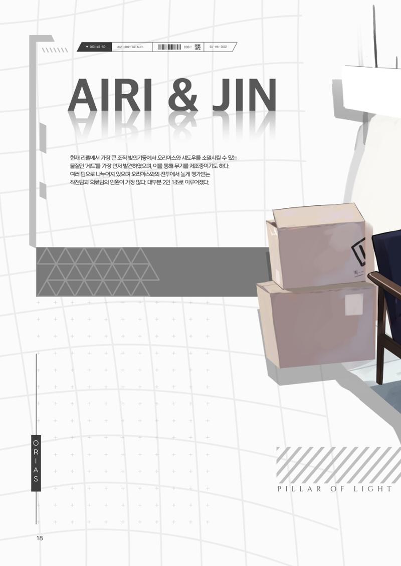 ORIAS 18페이지