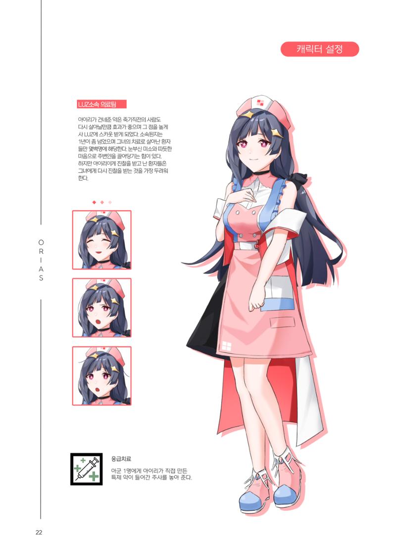ORIAS 22페이지