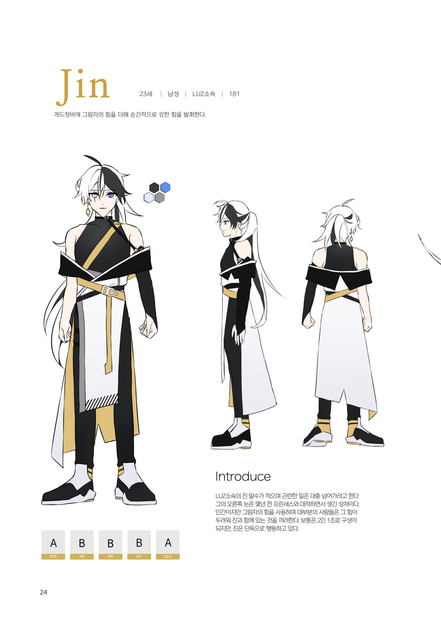 ORIAS 24페이지