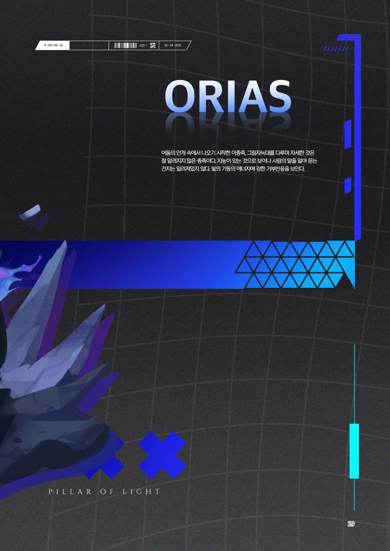ORIAS 29페이지