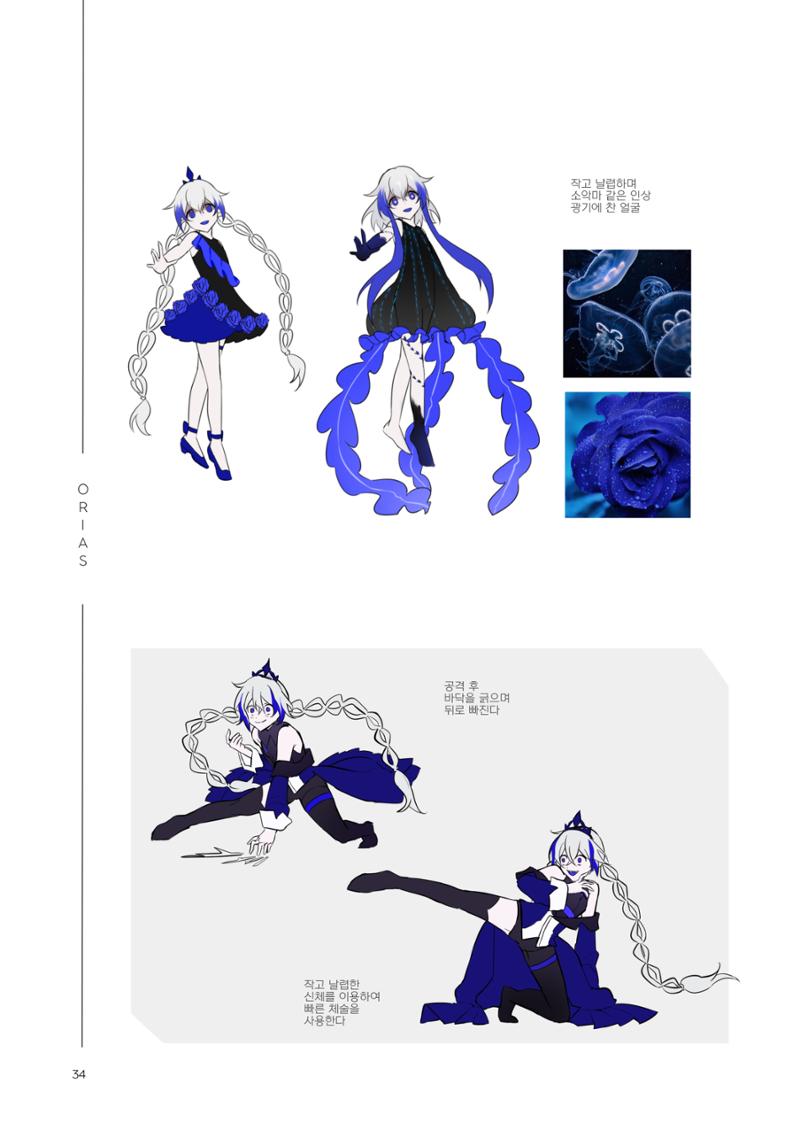 ORIAS 34페이지