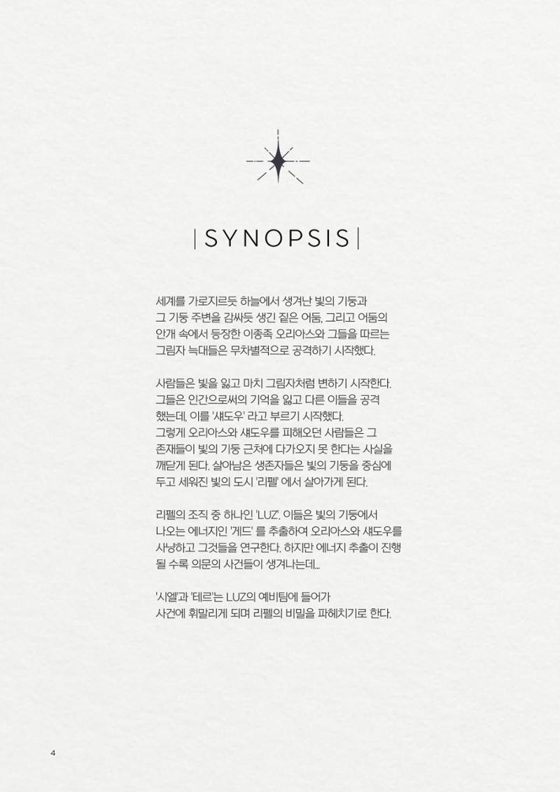 ORIAS 4페이지
