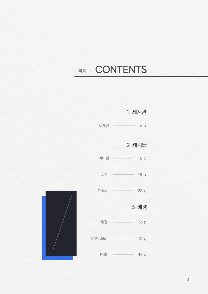 ORIAS 5페이지