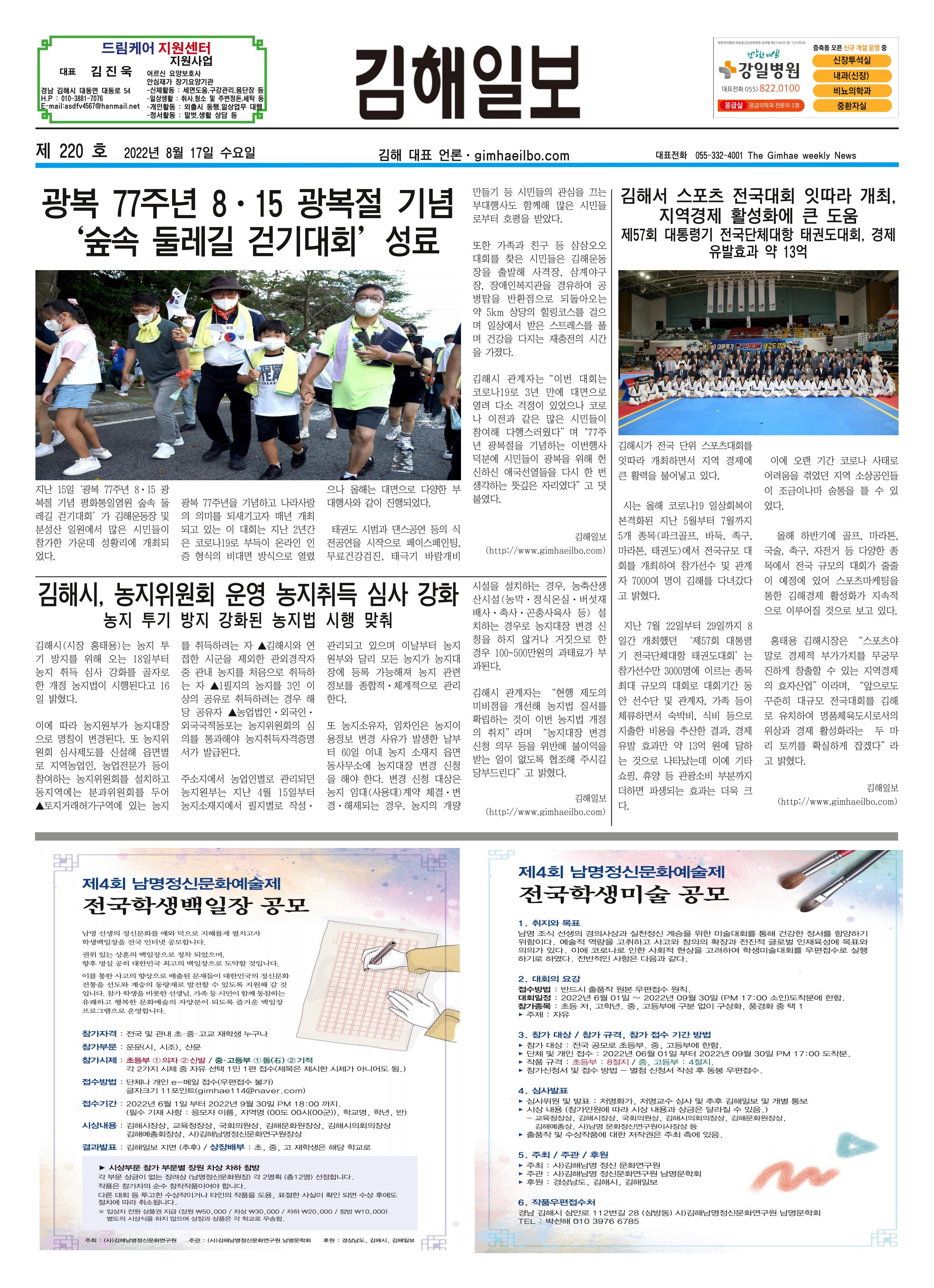 김해일보220호[2022-08-17] 1페이지
