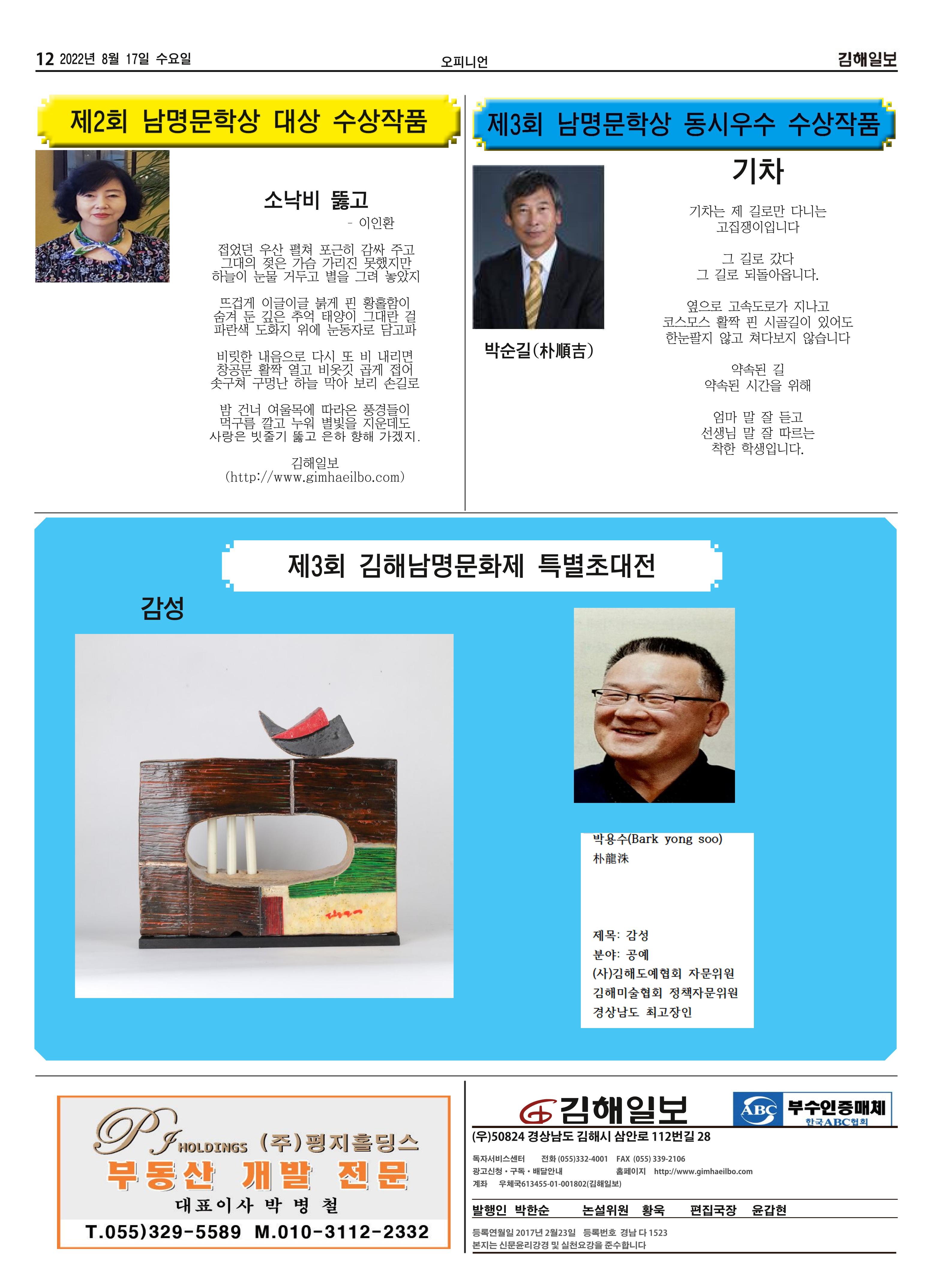 김해일보220호[2022-08-17] 12페이지