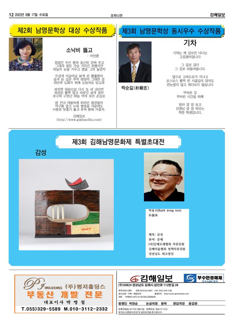 김해일보220호[2022-08-17] 12페이지