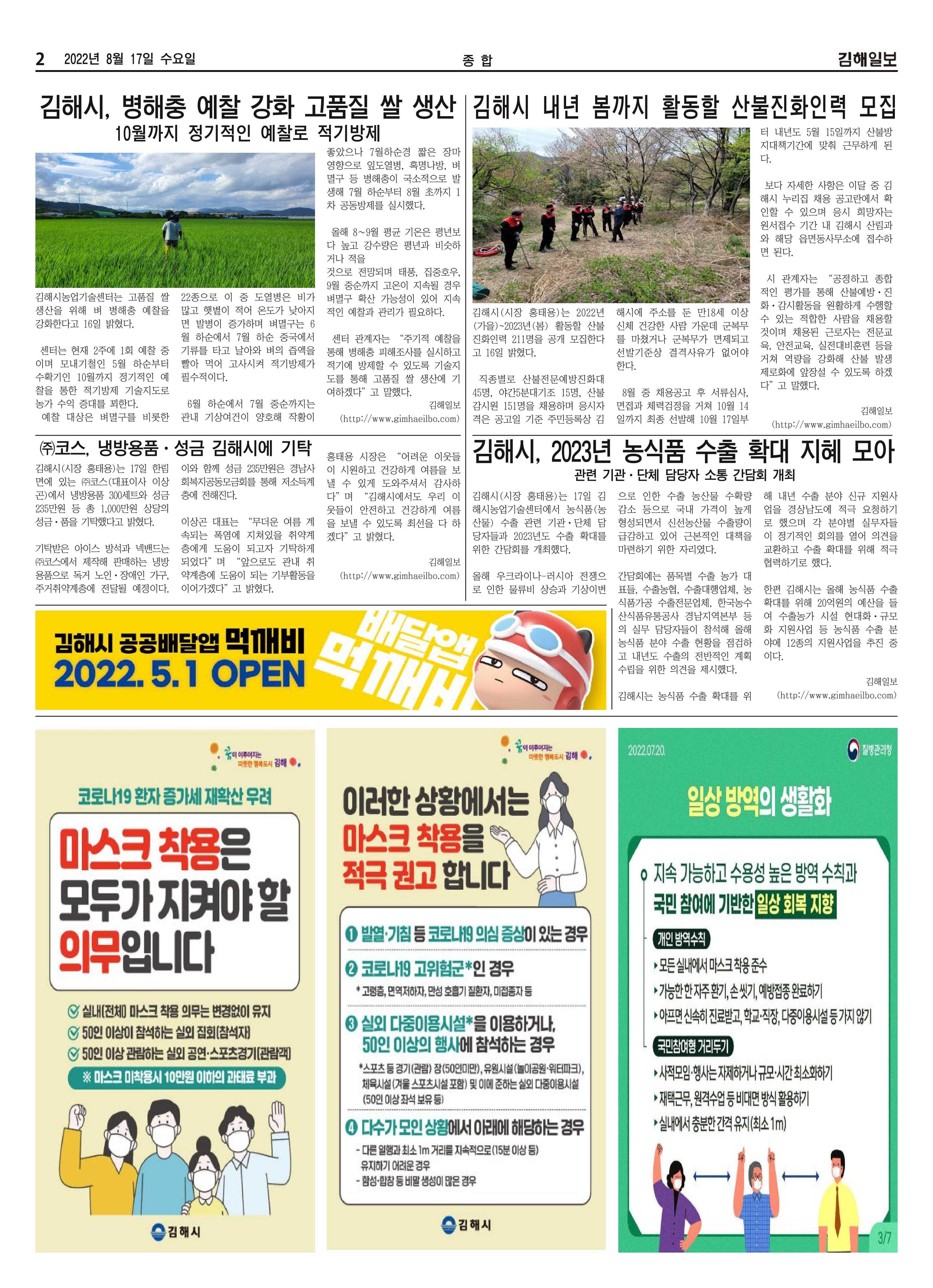 김해일보220호[2022-08-17] 2페이지