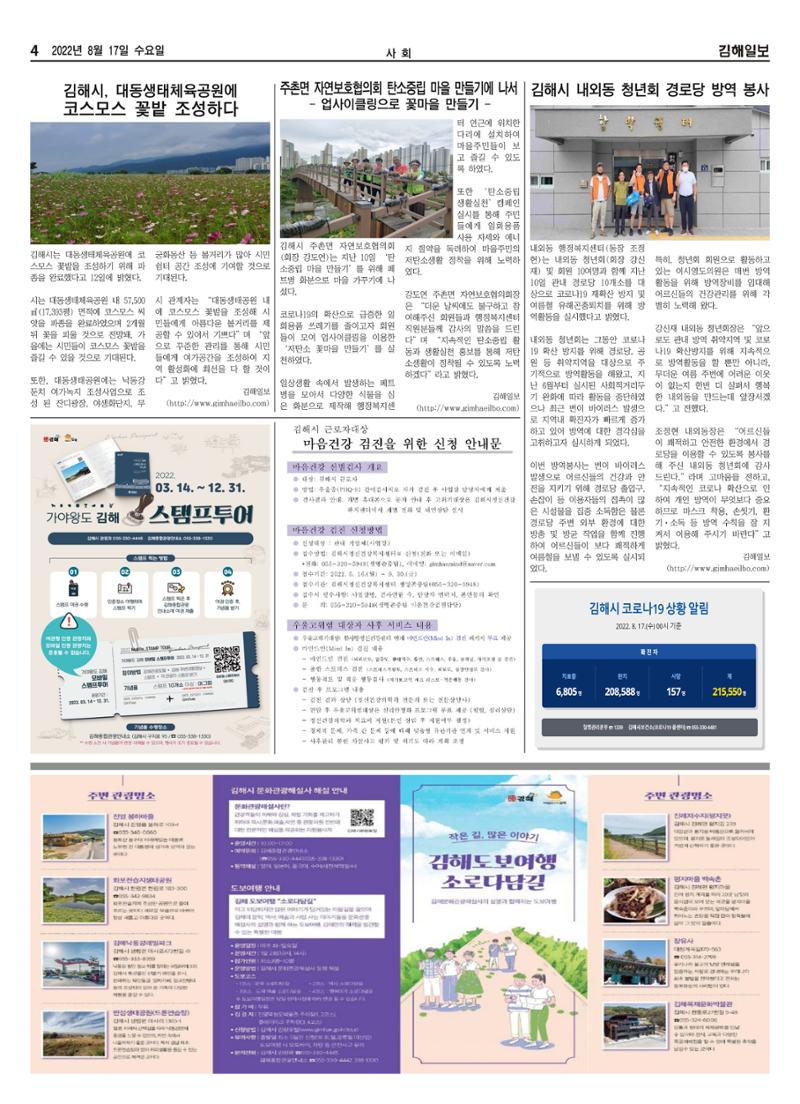 김해일보220호[2022-08-17] 4페이지