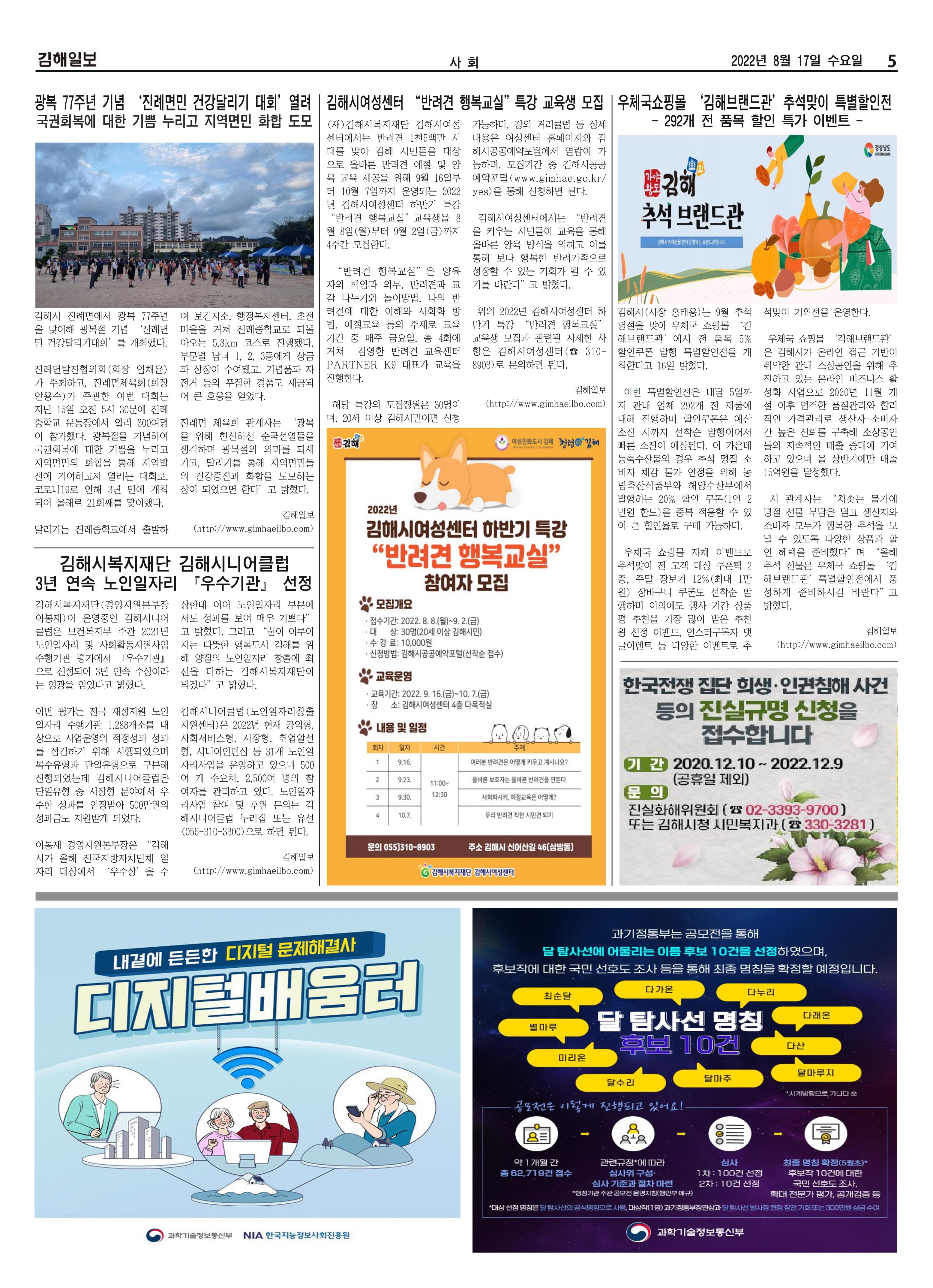 김해일보220호[2022-08-17] 5페이지