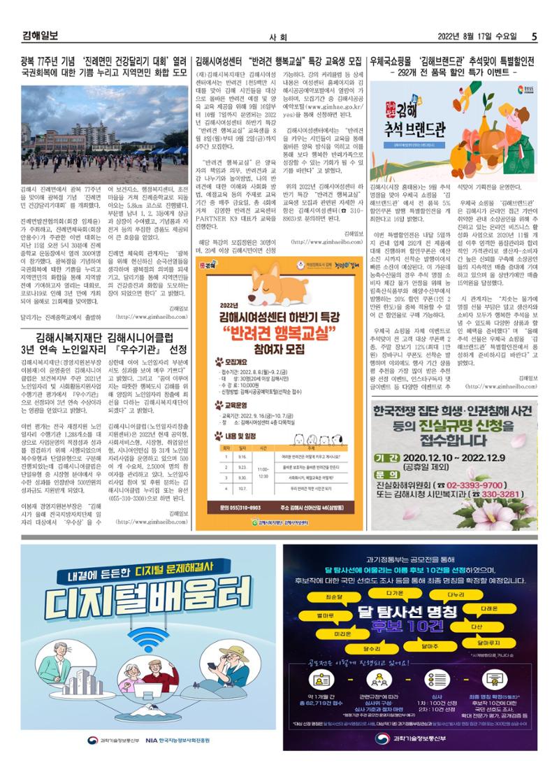 김해일보220호[2022-08-17] 5페이지