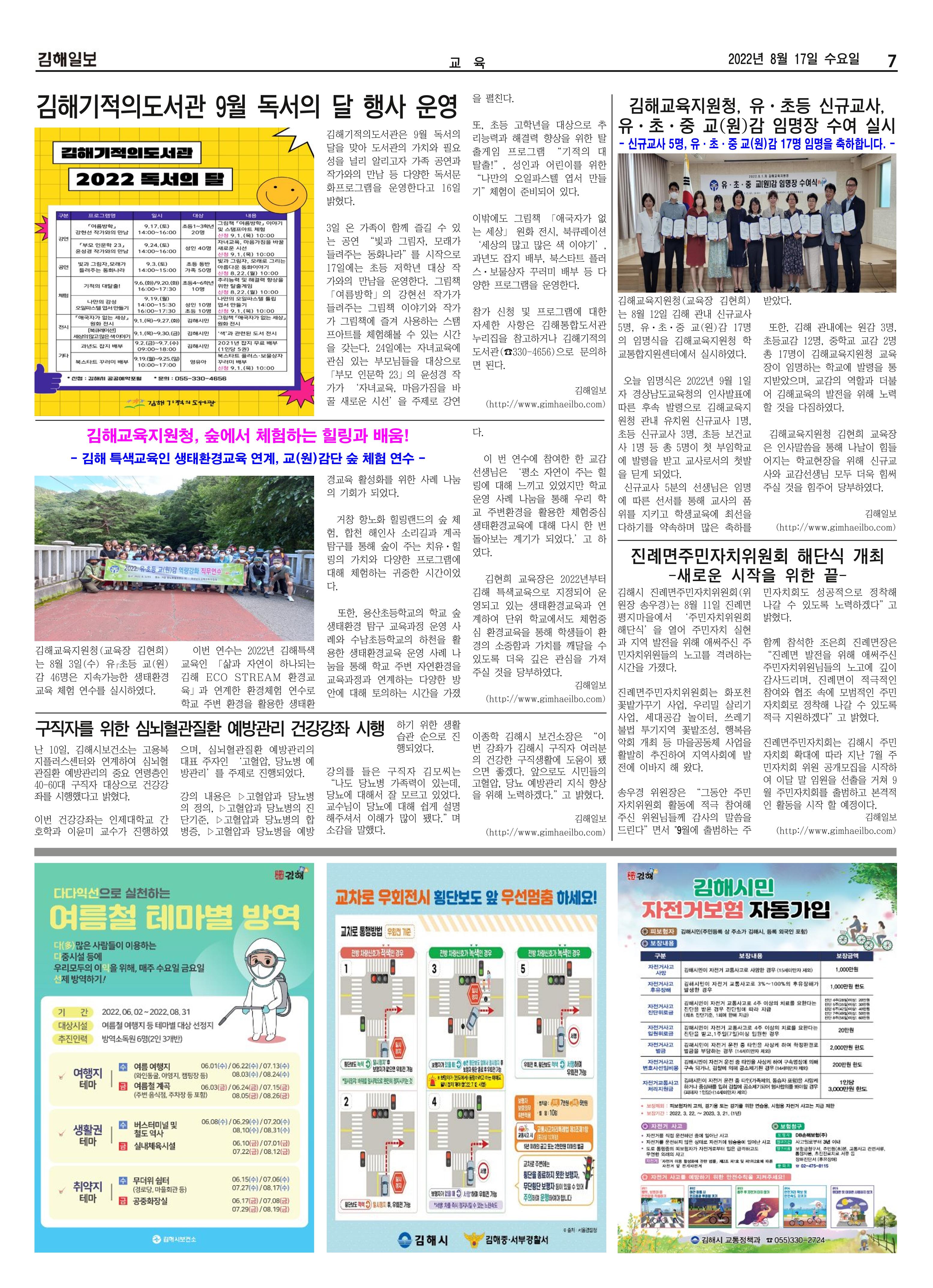 김해일보220호[2022-08-17] 7페이지