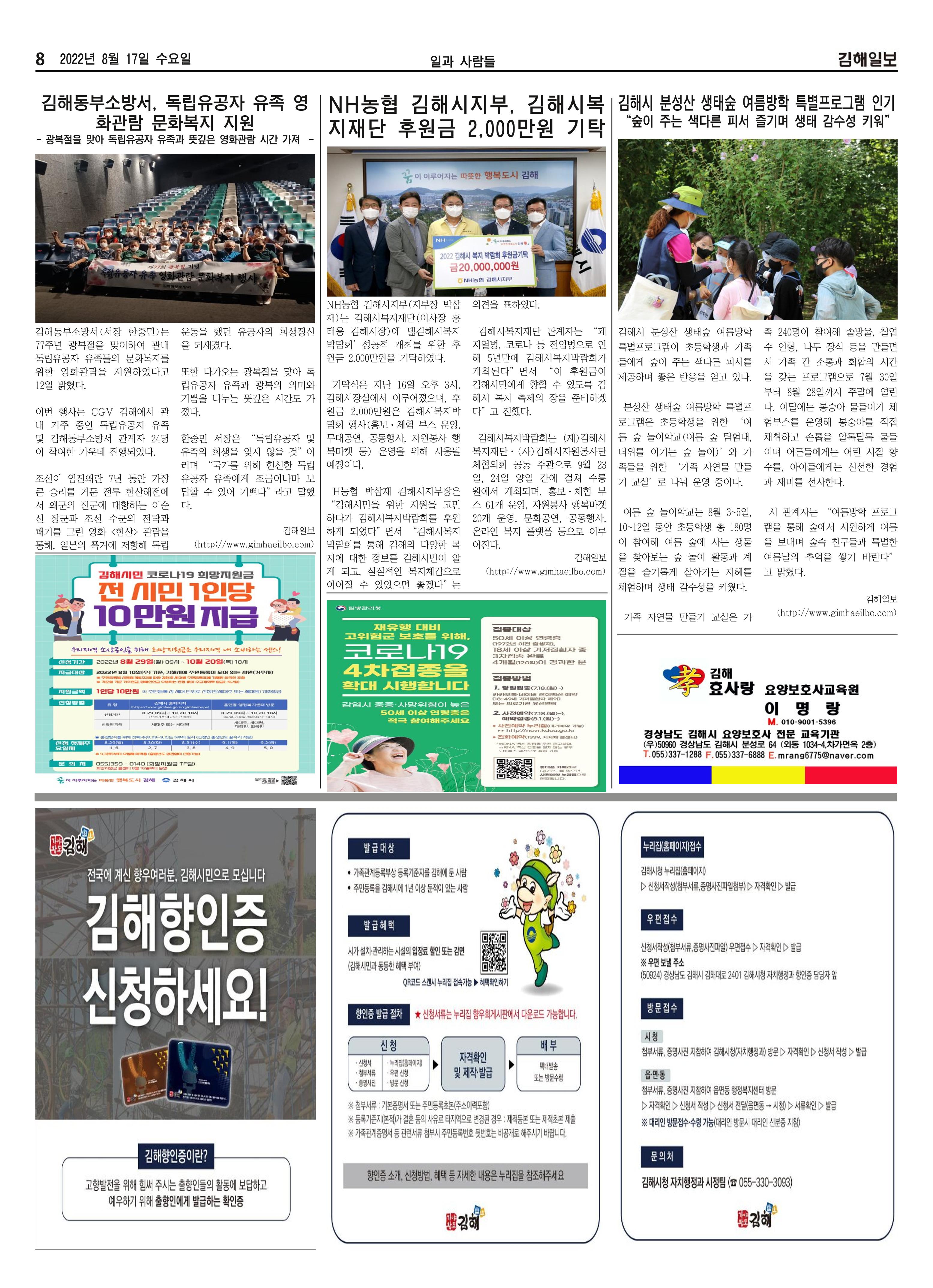 김해일보220호[2022-08-17] 8페이지