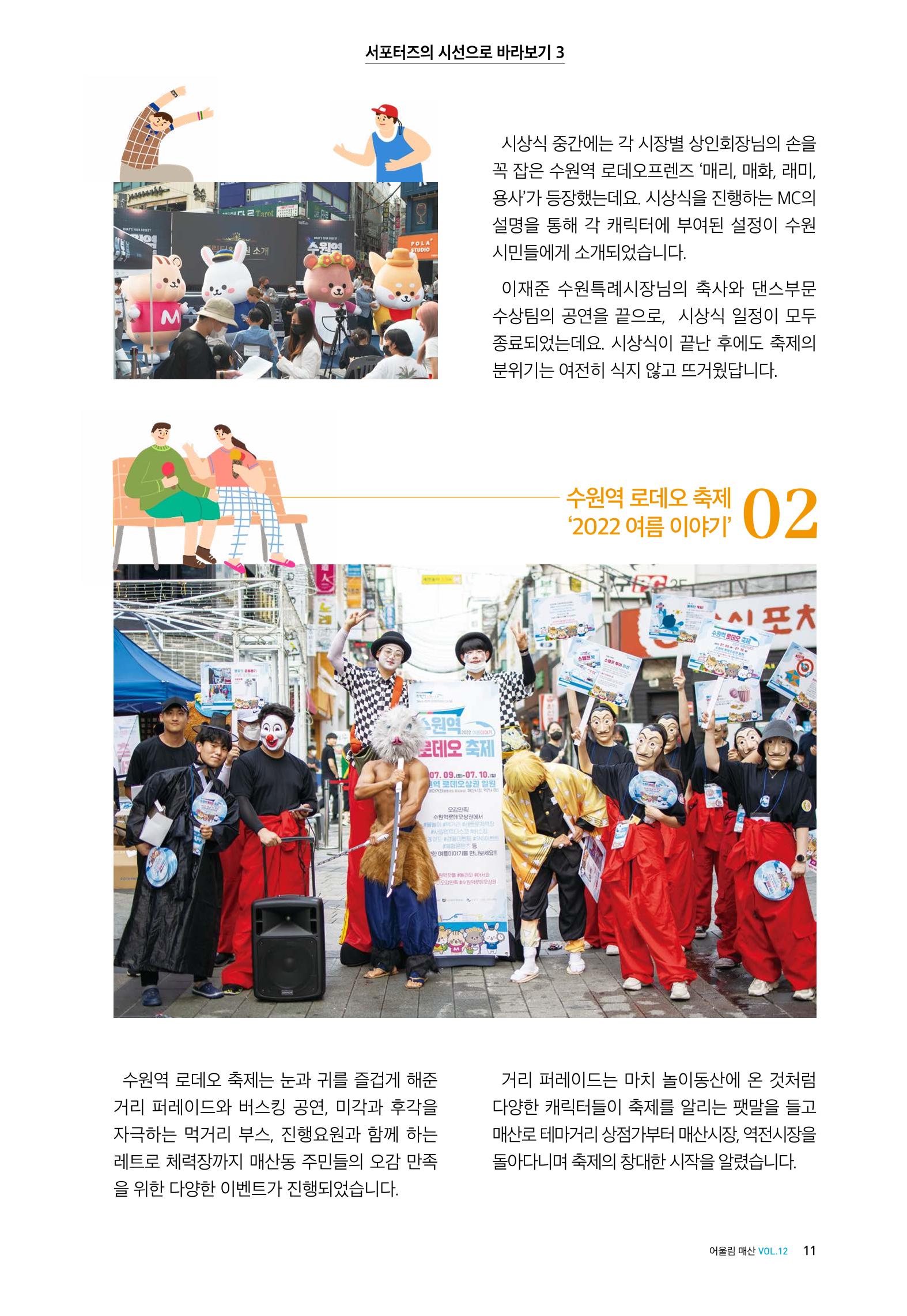어울림매산_2022.08_Vol.12 13페이지