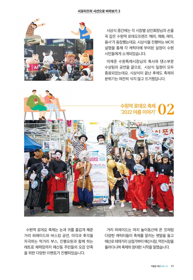 어울림매산_2022.08_Vol.12 13페이지